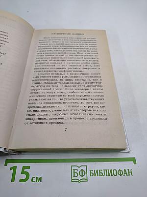 Я познаю мир. Птицы