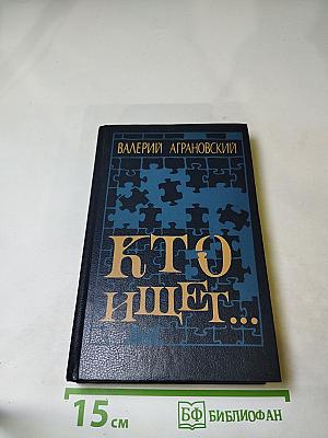 Кто ищет...