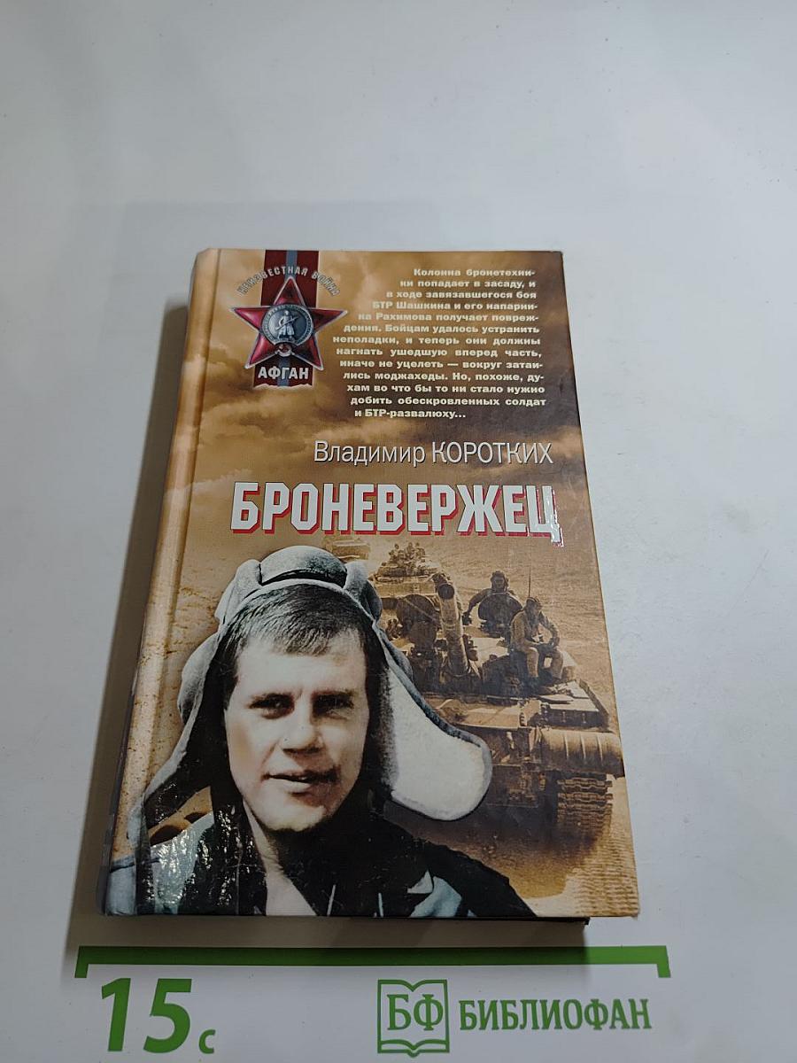 Броневержец
