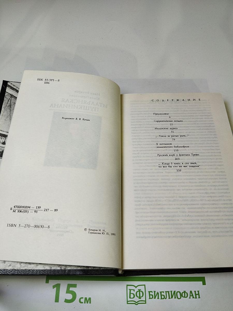 Итальянская Пушкиниана