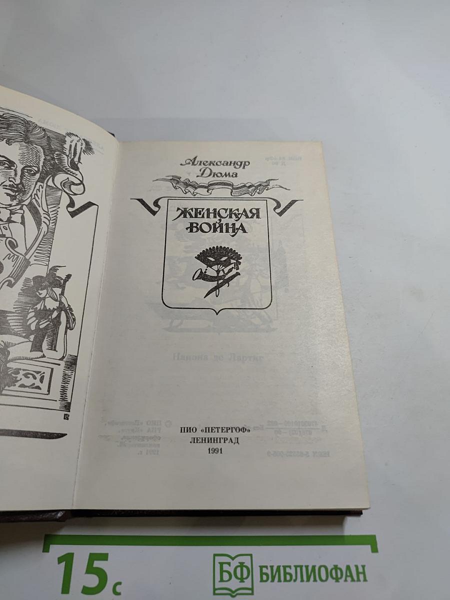 Женская война