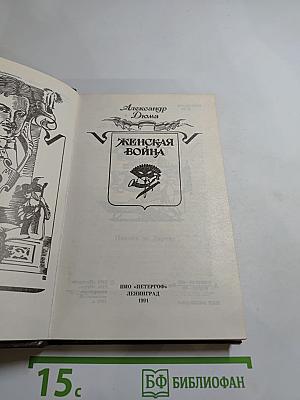 Женская война