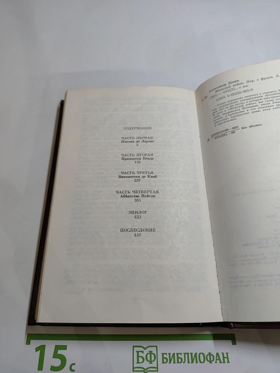 Женская война