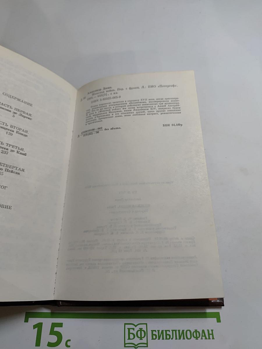 Женская война