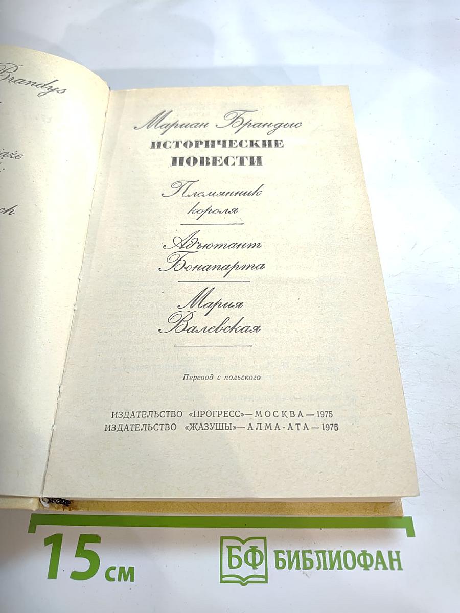 Исторические повести