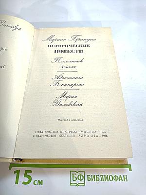 Исторические повести
