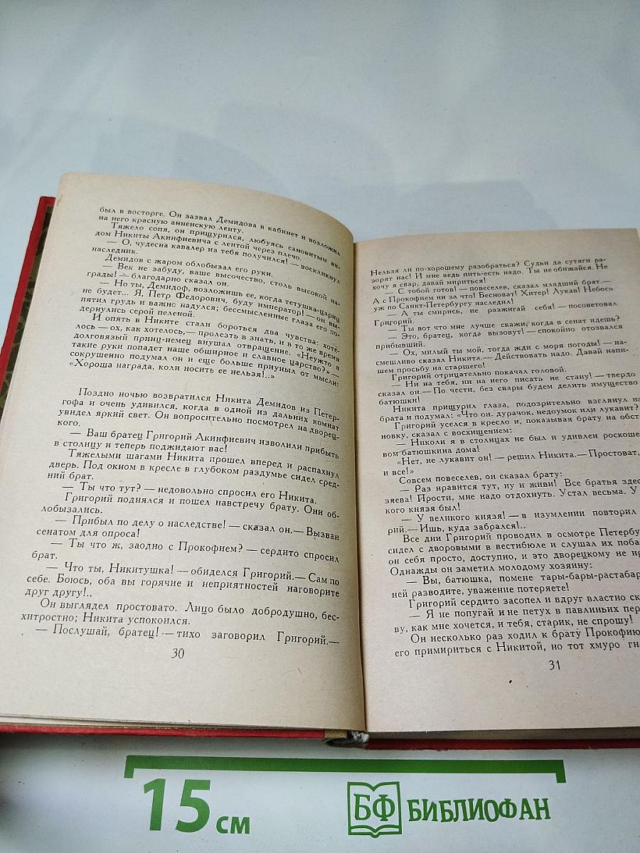 Каменный пояс. Наследники. Книга вторая