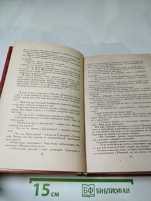 Каменный пояс. Наследники. Книга вторая