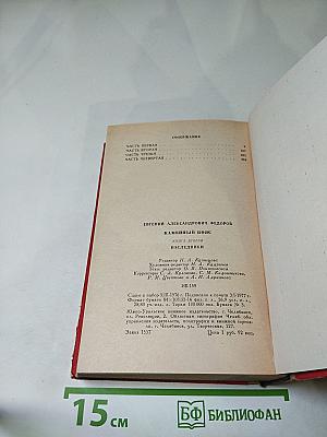 Каменный пояс. Наследники. Книга вторая