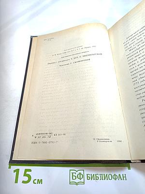 Шпион, или Повесть о нейтральной территории