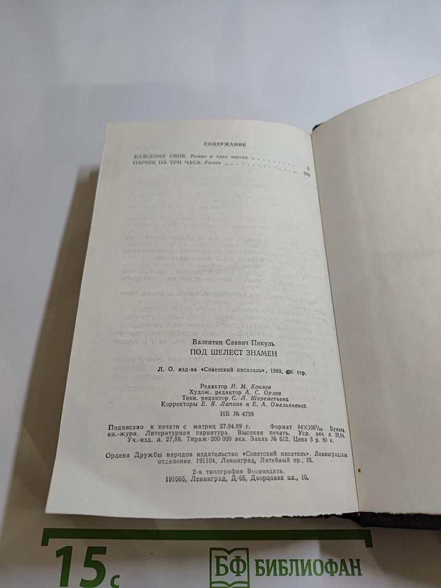 Под шелест знамен