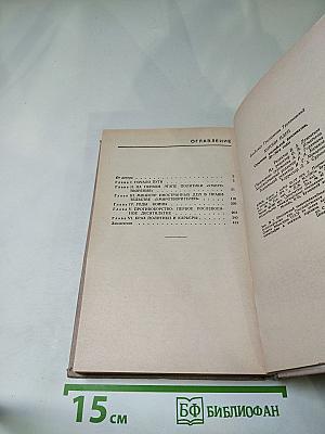 Антони Иден. Страницы английской дипломатии, 30-80-е годы