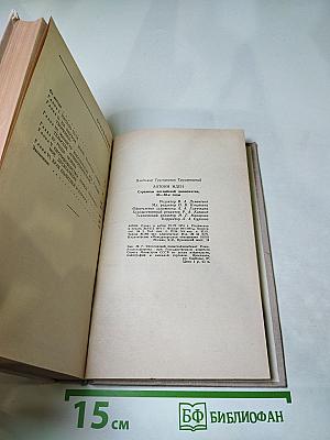 Антони Иден. Страницы английской дипломатии, 30-80-е годы