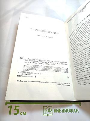 Русская историческая повесть первой половины XIX века