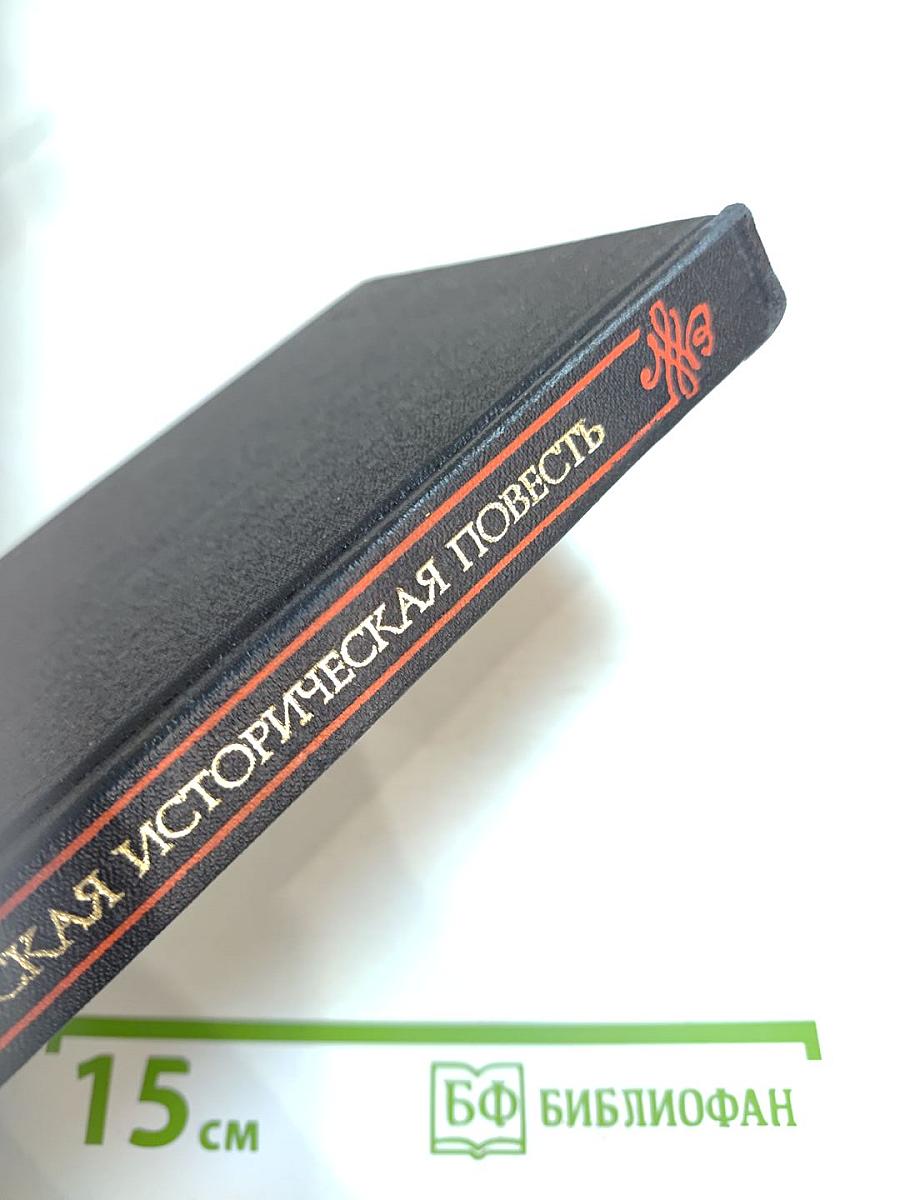 Русская историческая повесть первой половины XIX века