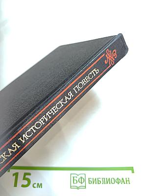 Русская историческая повесть первой половины XIX века