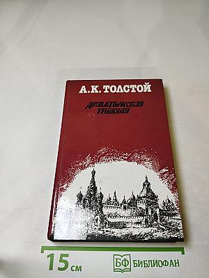 Драматическая трилогия