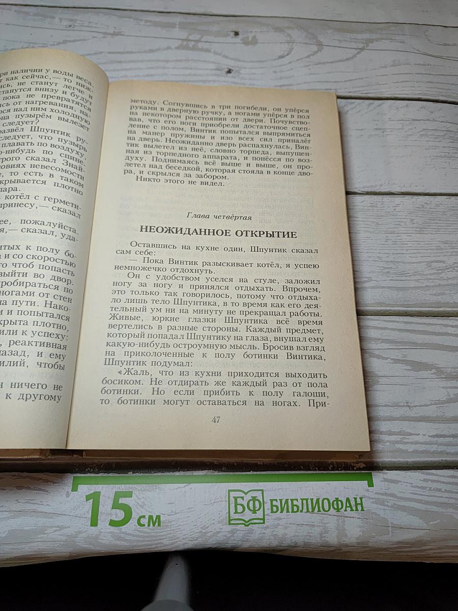 Незнайка на Луне