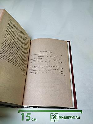 Драматическая трилогия