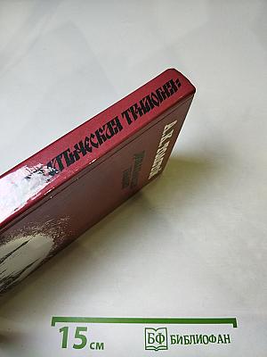 Драматическая трилогия