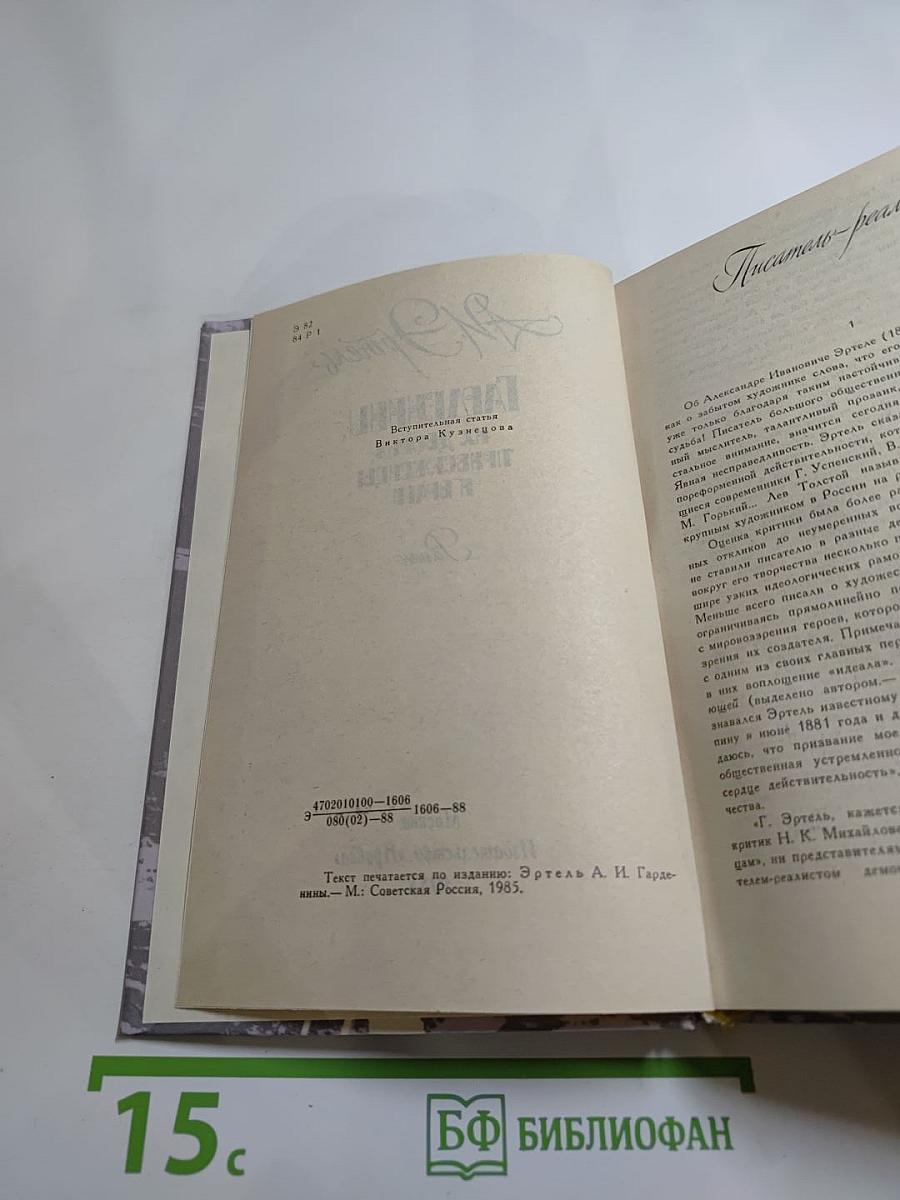 Гарденины, их дворня, приверженцы и враги