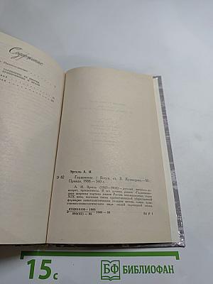 Гарденины, их дворня, приверженцы и враги