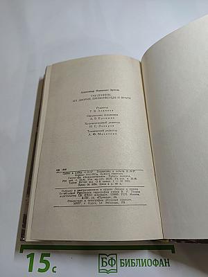 Гарденины, их дворня, приверженцы и враги