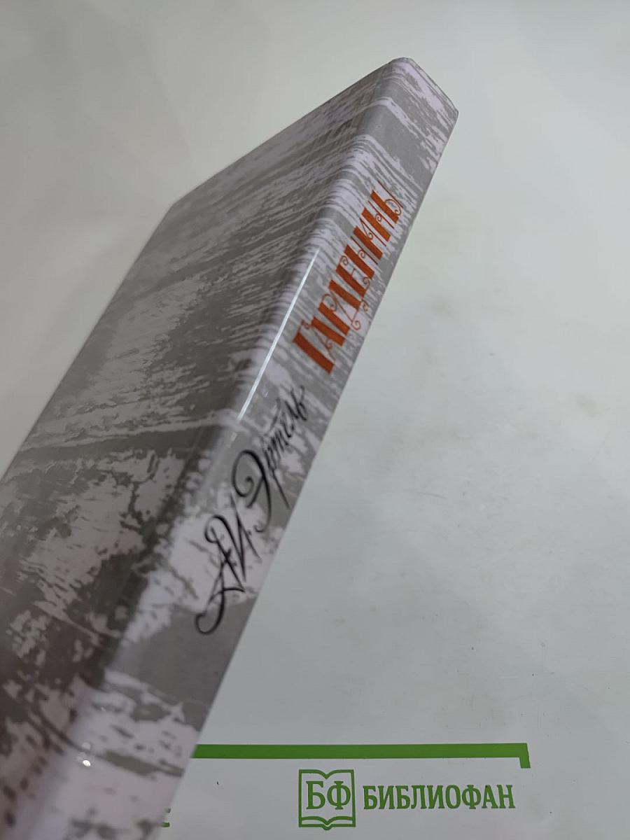 Гарденины, их дворня, приверженцы и враги