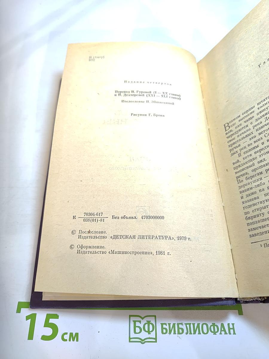 Пионеры, или У истоков Саскуиханны