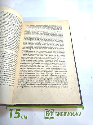 Пионеры, или У истоков Саскуиханны