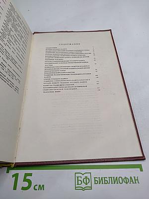 История русского балета