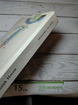 Незнайка на Луне