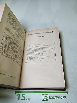 Чтения и рассказы по истории России