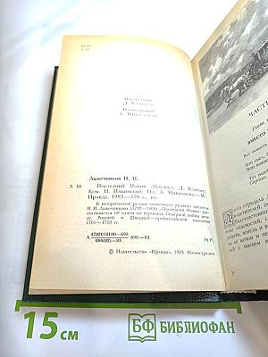 Последний Новик