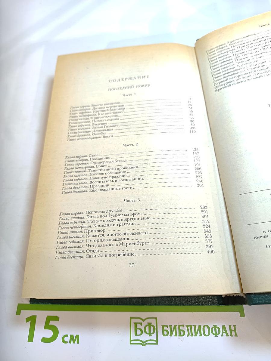 Последний Новик