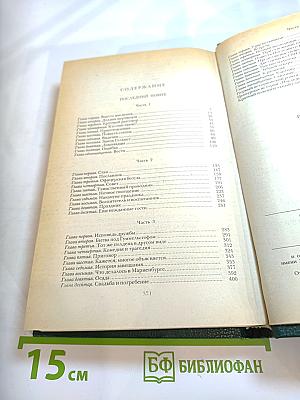 Последний Новик