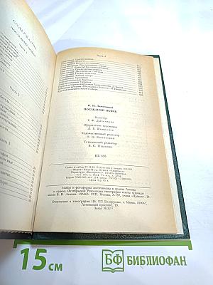 Последний Новик