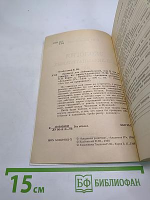 Экология для любознательных, или О чем не узнаешь на уроке