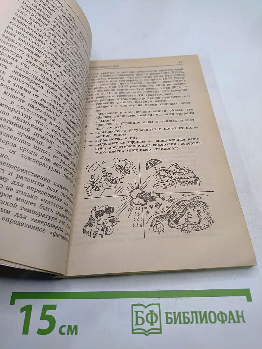 Экология для любознательных, или О чем не узнаешь на уроке
