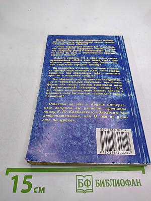 Экология для любознательных, или О чем не узнаешь на уроке