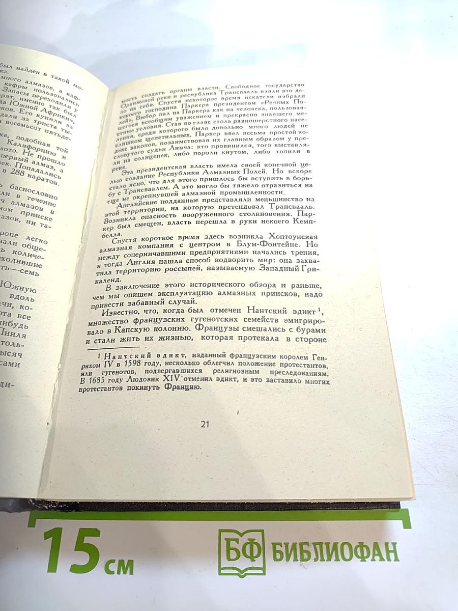 Похитители бриллиантов