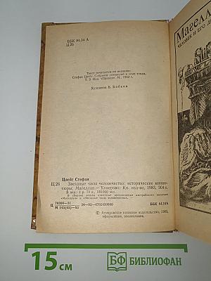 Звездные часы человечества