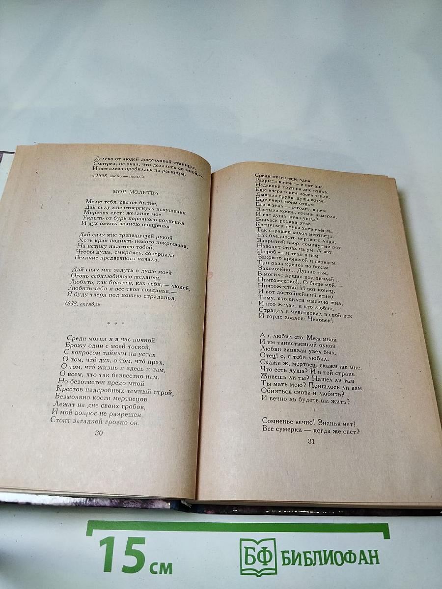 Н.П. Огарев. Избранное