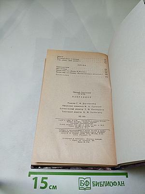 Н.П. Огарев. Избранное