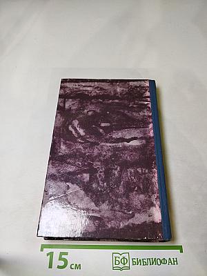 Н.П. Огарев. Избранное