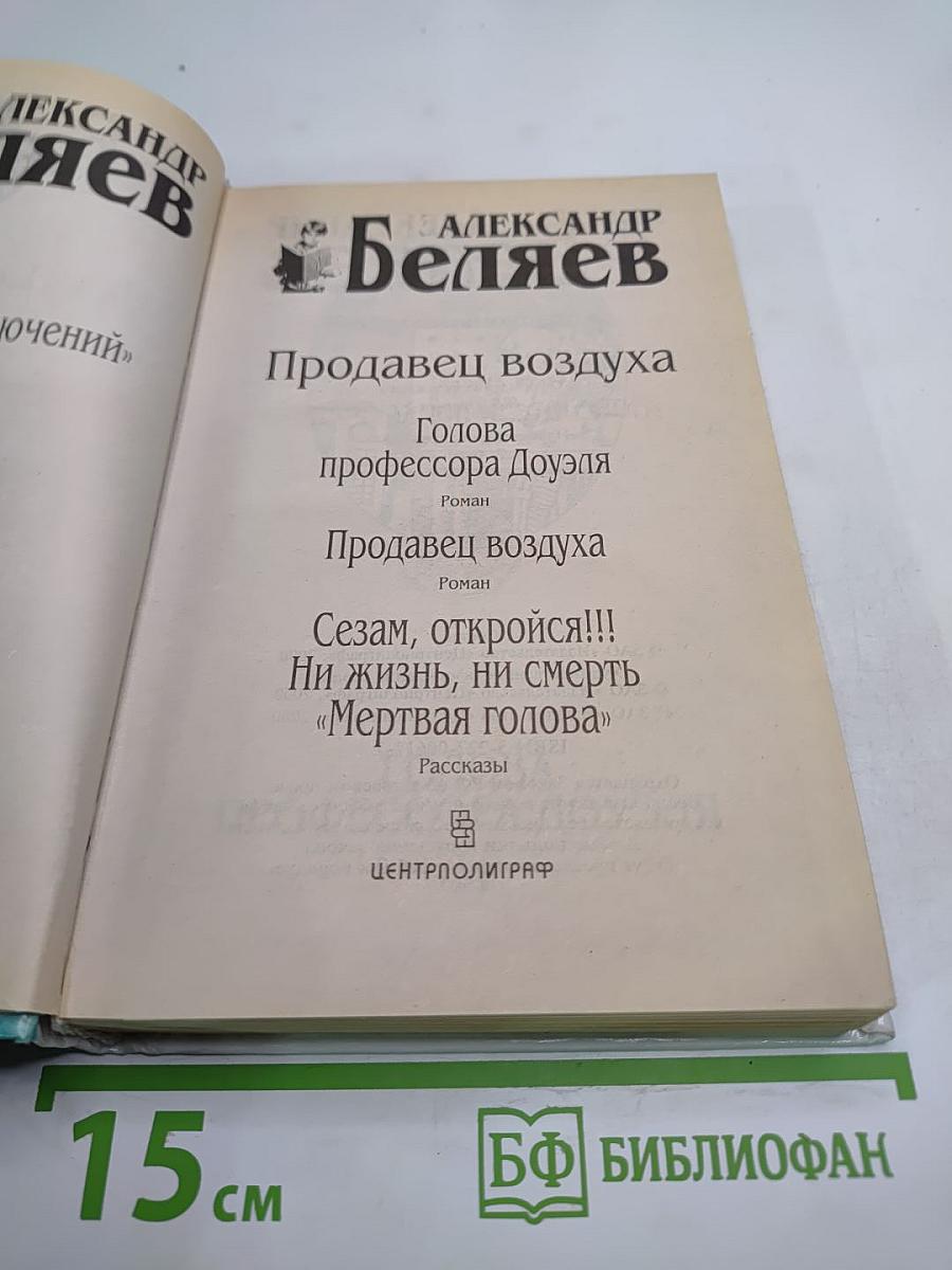 Продавец воздуха