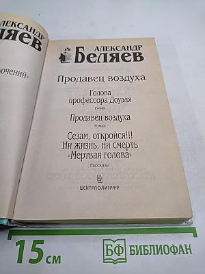 Продавец воздуха
