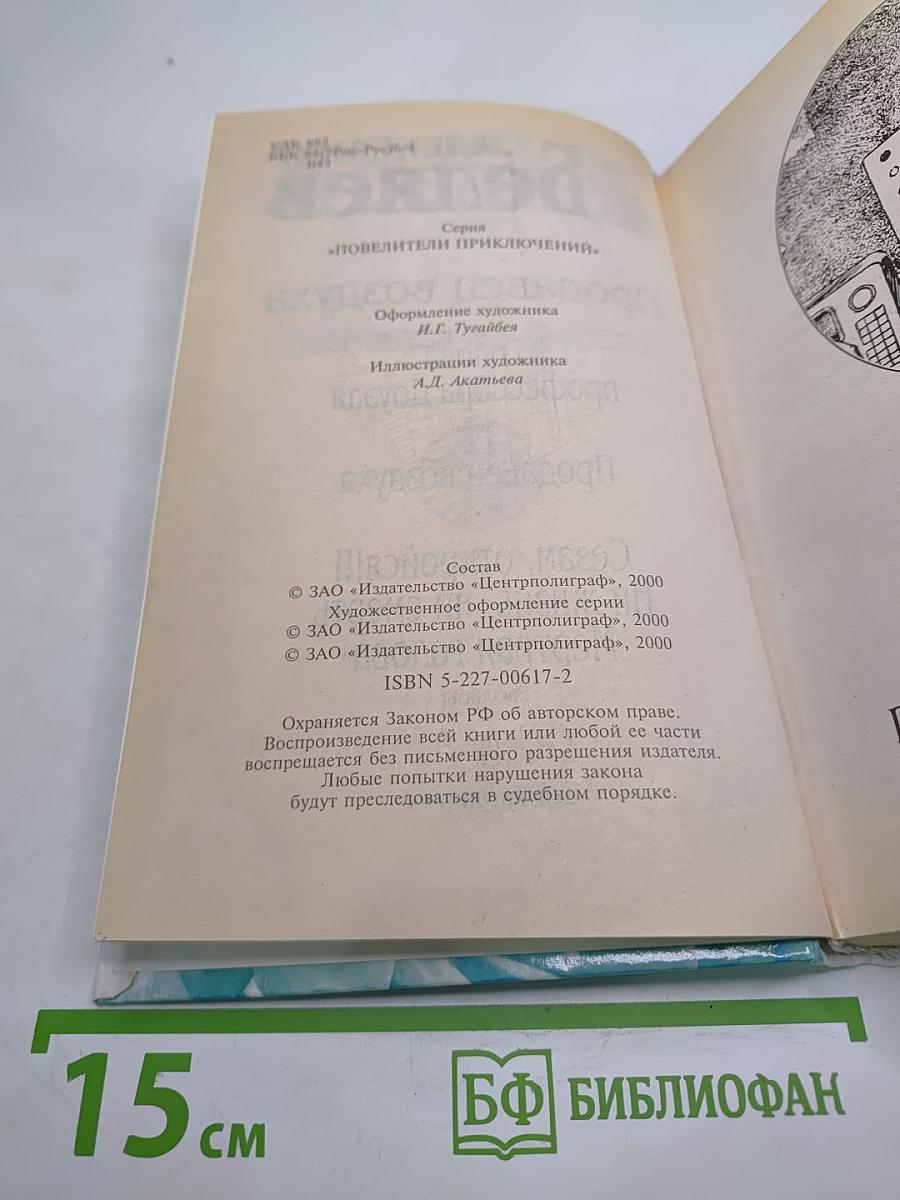 Продавец воздуха