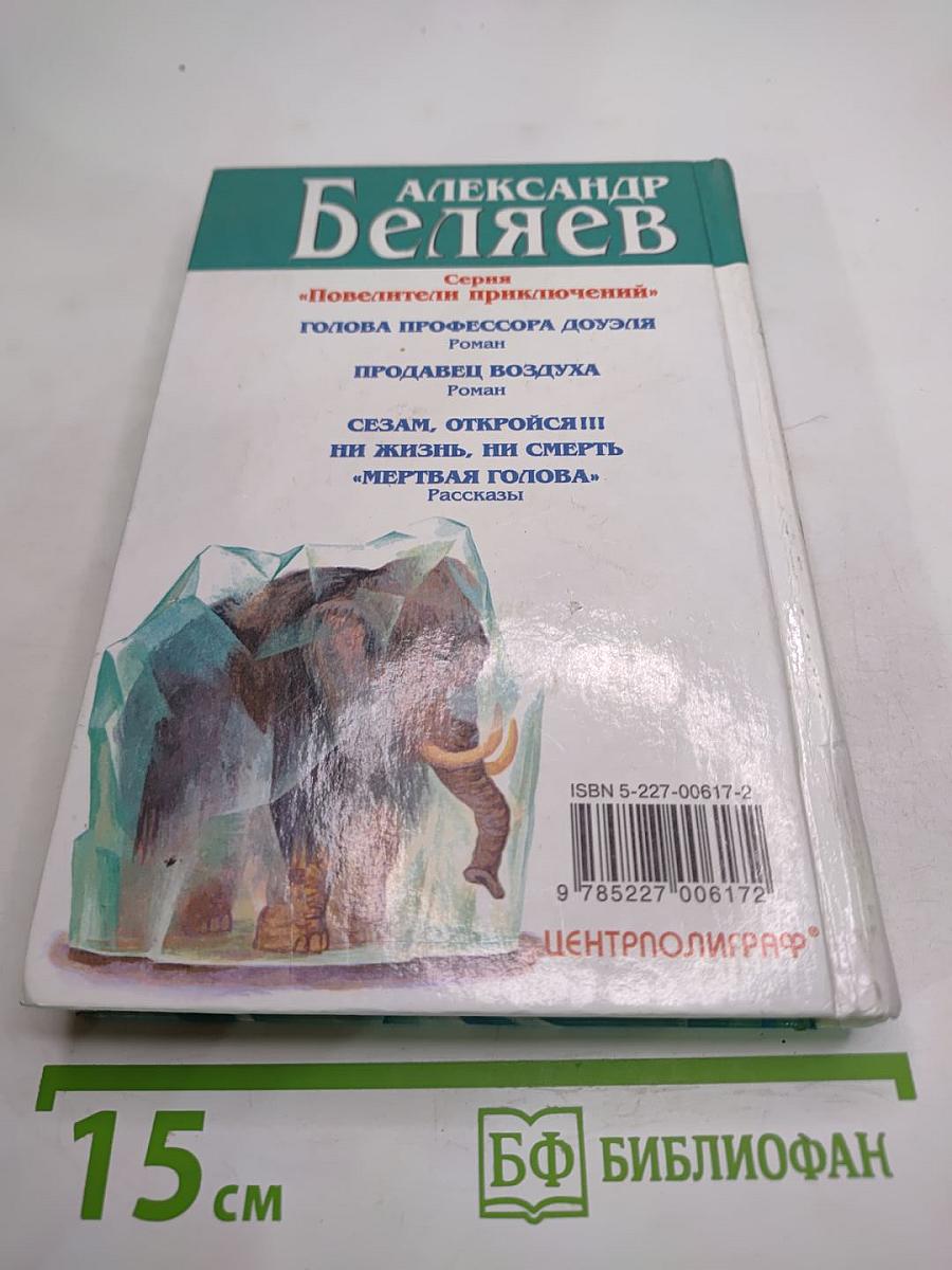 Продавец воздуха