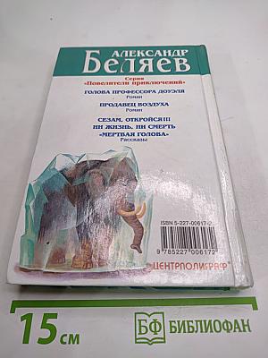 Продавец воздуха